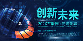 商业蓝色科技背景板科技会议背景