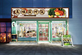 荷叶饭门头设计