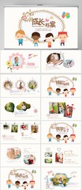 卡通儿童成长档案纪念册PPT