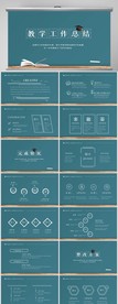 学校教育教学工作计划动态PPT