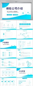 蓝色保险公司工作总结动态PPT