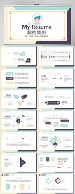 个人简历面试自我介绍PPT模板