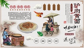 敦煌驴肉黄面背景墙