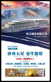 豪华游轮海报 旅游海报