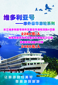 游轮旅游海报