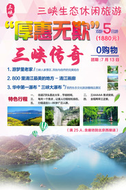 三峡旅游海报
