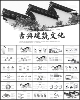 中国风水墨江南古建筑文化ppt