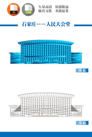 石家庄人民会堂