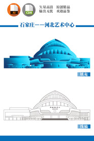 河北艺术中心