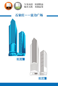 石家庄富力广场