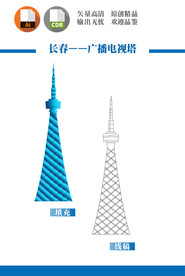 长春广播电视塔