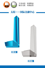 太原国际金融中心