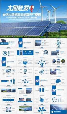 新能源光伏太阳能发电PPT