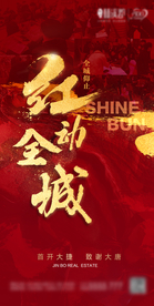 红金大气地产热销微信海报
