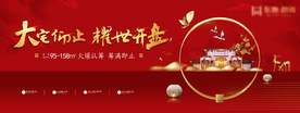 红金大气新中式地产开盘展板