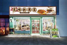 私房菜门头设计