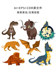 矢量卡通恐龙