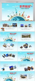 世界旅游电子相册动态PPT模板