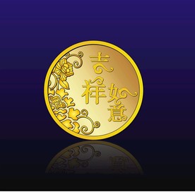 吉祥如意金币