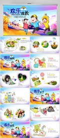 欢乐成长成长教育工作总结PPT