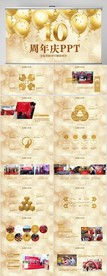 公司10周年庆ppt模板活动策