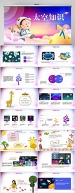 卡通探索小学生太空知识PPT