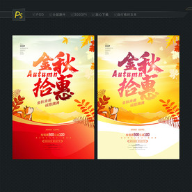 秋天海报