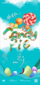 酒吧糖果派主题派对主海报