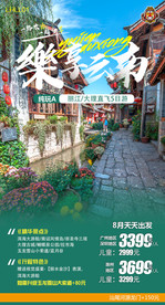 洱海旅游海报 大理旅游