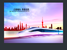 高铁形象广告