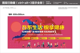 地产背景板主视觉