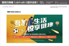 地产背景板主视觉