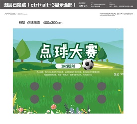 全民运动会点球包装