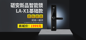 智能锁banner