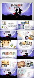 唯美浪漫爱情成长纪念册PPT