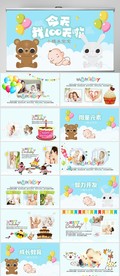 今天我100天啦宝宝相册PPT