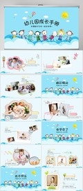 卡通小学生成长记录册PPT动态