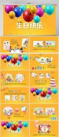 生日快乐纪念册电子相册PPT