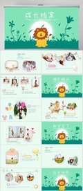 可爱儿童成长档案纪念册PPT