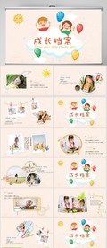 卡通儿童成长档案电子相册PPT