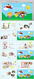 卡通儿童成长档案电子相册PPT