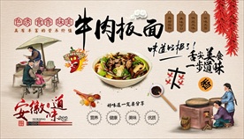 牛肉板面背景墙