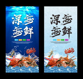 深海海鲜
