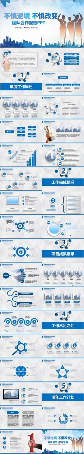 户外拓展训练培训团队合作PPT