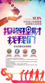 投资理财海报