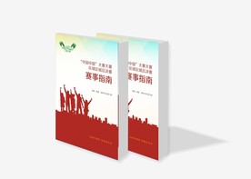 手册封面 扁平化封面 画册封面