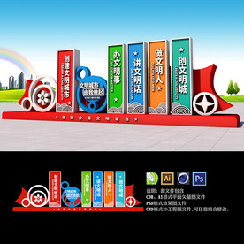 创建文明城市雕塑