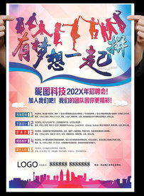 企业招聘展板