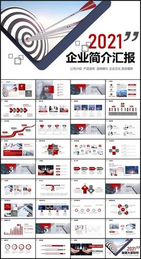 公司介绍企业简介PPT