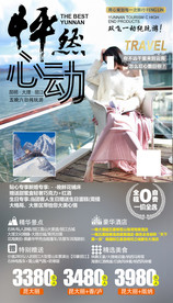 云南旅游海报 洱海旅游